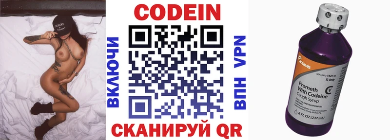 Codein напиток Lean (лин)  Алдан 