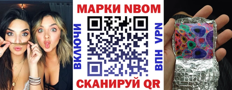 Марки 25I-NBOMe 1500мкг  Алдан 